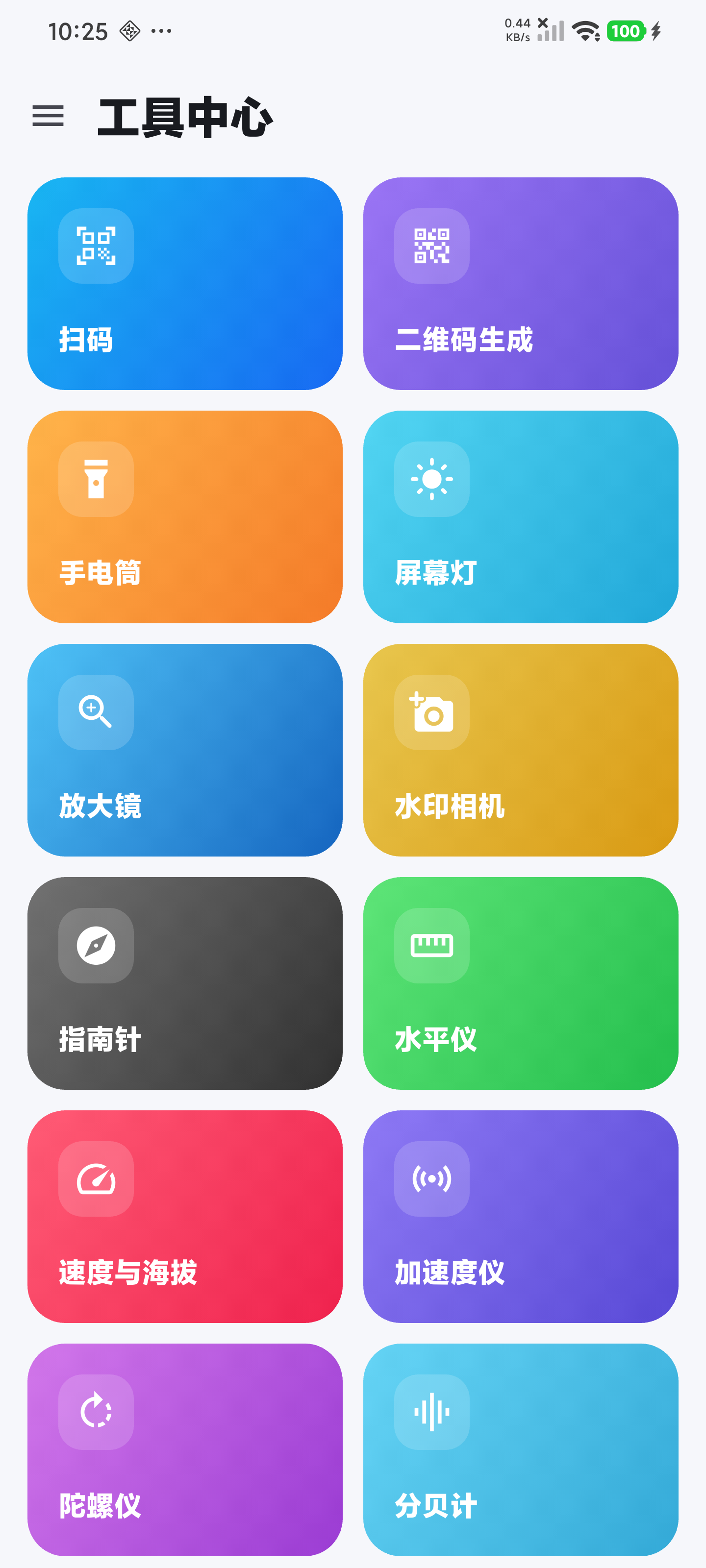 Tools24 正式版工具中心首页,展示扫码、二维码生成、手电筒、屏幕灯等收藏工具