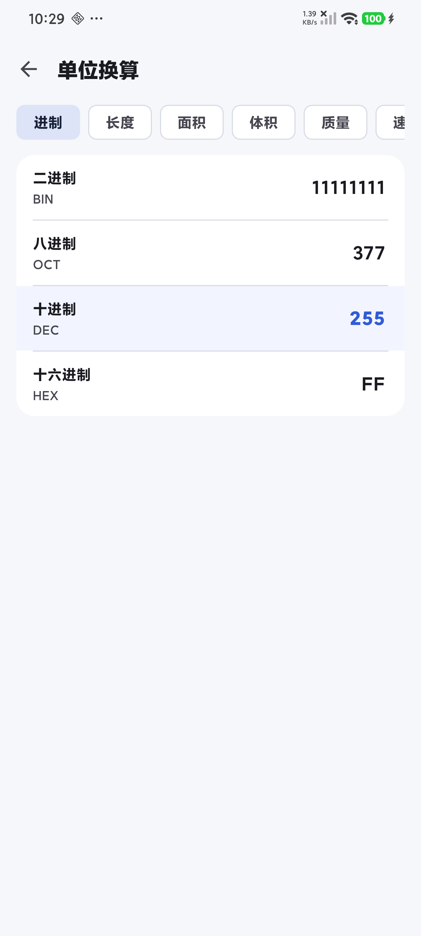 Tools24 正式版单位换算界面